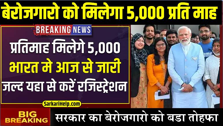 Berojgari Bhatta 2023