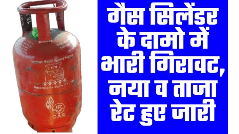 Gas Cylinder Price Big Update