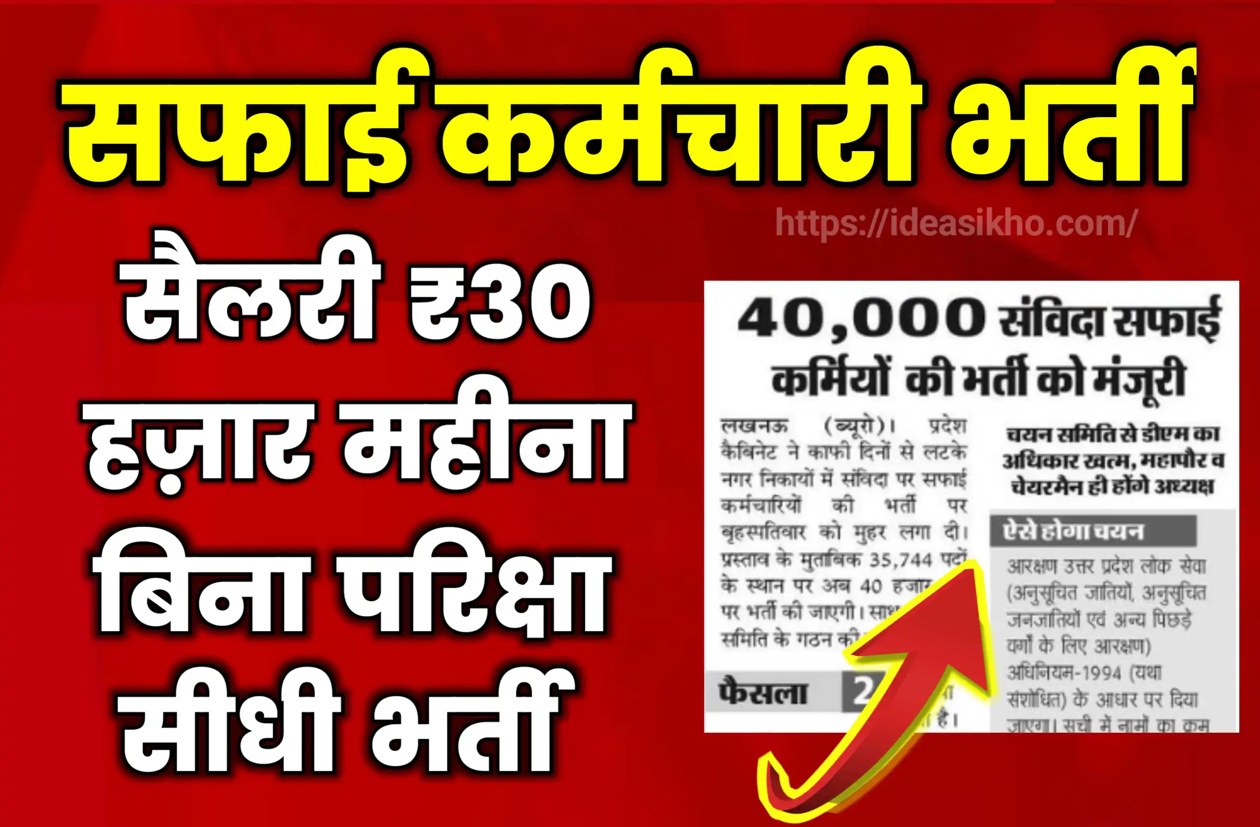 Safai-Karmchari-Bharti 2023-24