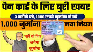 Pan Card Big Update