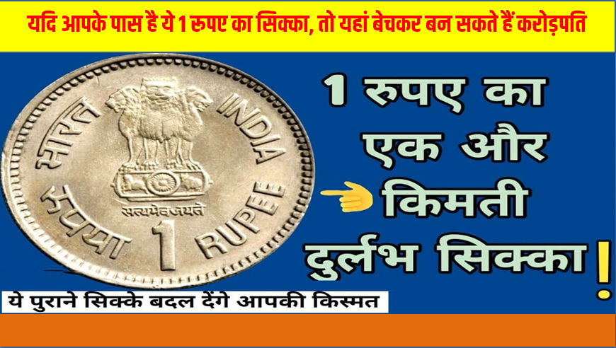 1 Rupee Old Coin Sell