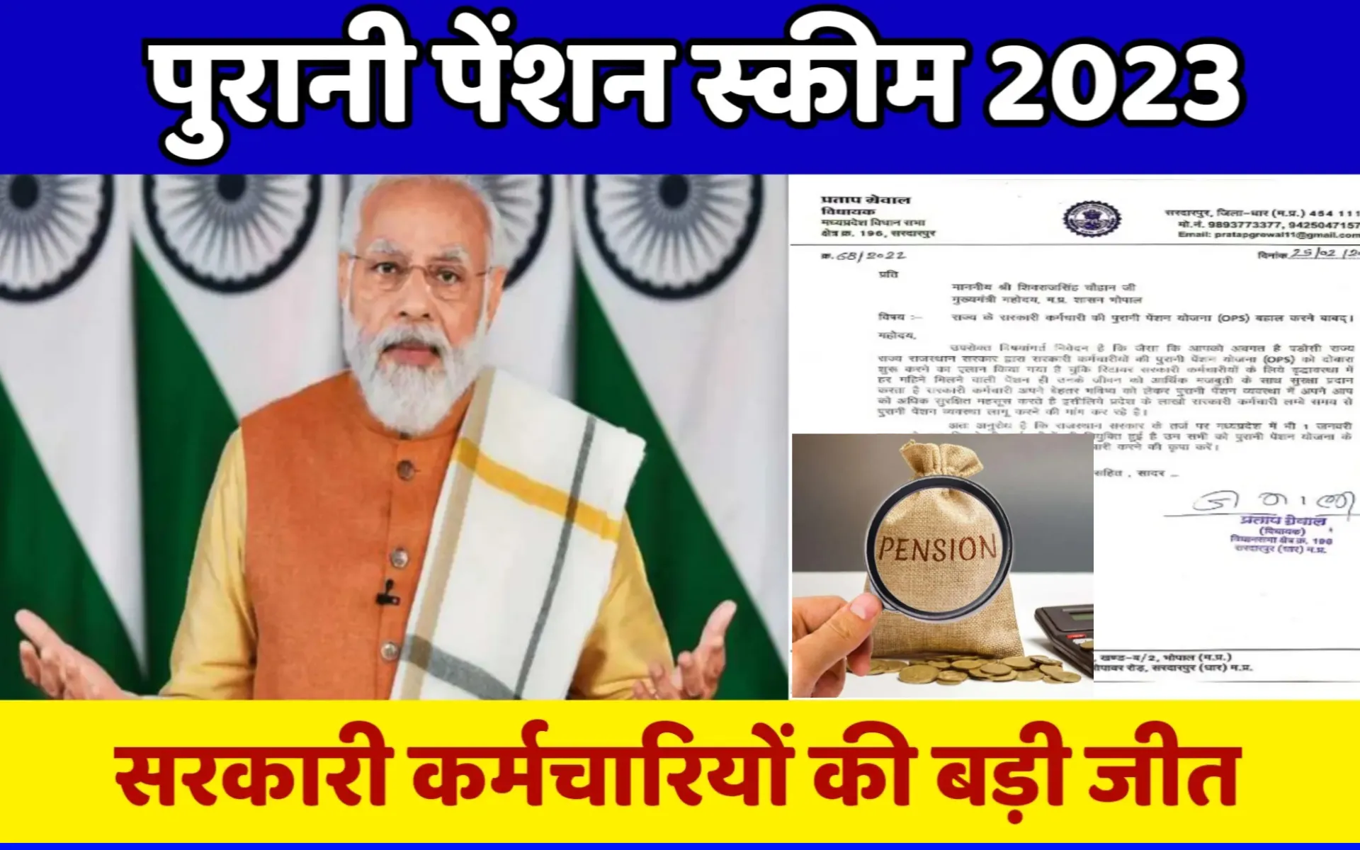 Old Pension Scheme 2023