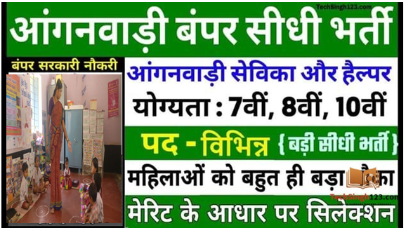 Aanganbadi Big Vacancy 2023