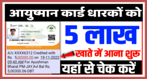Aayushman Card Money Received 2023
