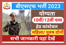 BSF Constable New Vacancy 2023