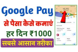 Google Pay Earning Money