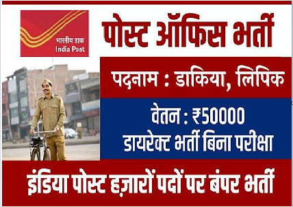 India Post Big Vacancy 2023