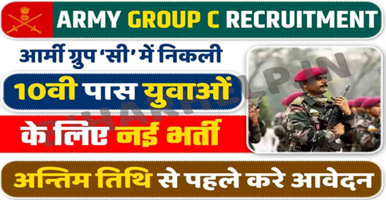 Indian Army Group C New Recruitment 2023: आर्मी में विभिन्न पदों पर ...