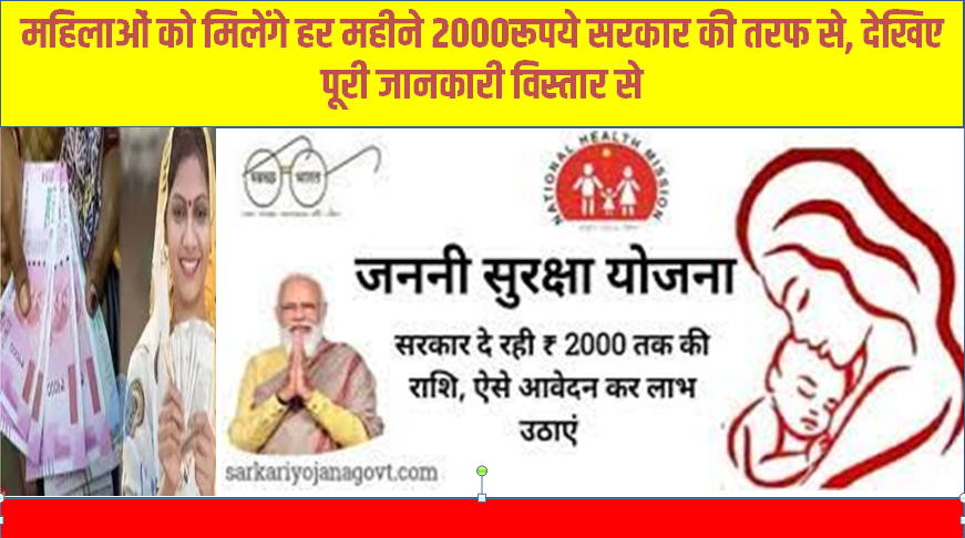 Janani Suraksha Yojna 2023
