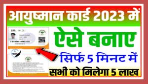 Make Aayushman Card In 2 Minute