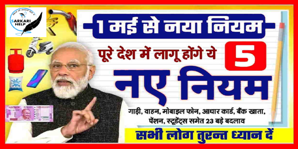 May New Rules of 2023