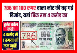 Old 100 Rupee Note sell 2023