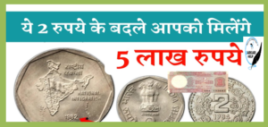 Old 2 Rupee Coin Sell