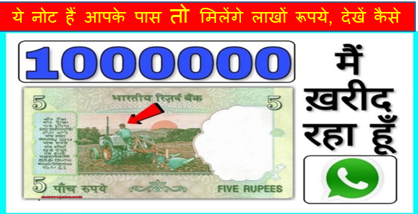 Old note and Coin sell