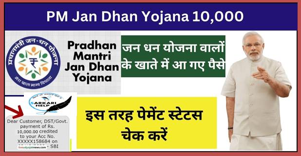 PM JanDhan Yojna 2023