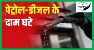 Petrol Diasel Price Today 2023