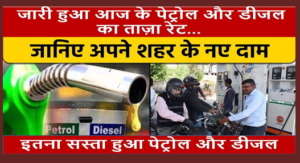 Petrol Diesel New Price Today