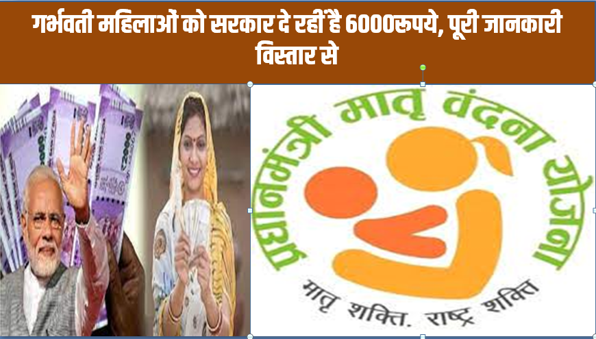 Pradhanmantri matra vandana yojna