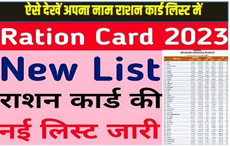 Ration Card Name Check 2023