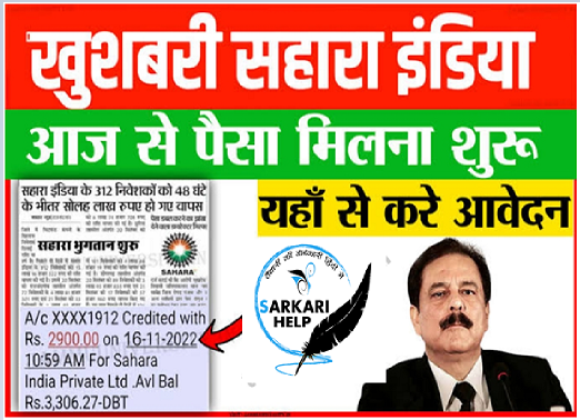 Sahara India Money Refund 2023