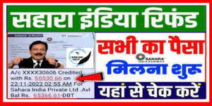 Sahara India Money Refund 2023