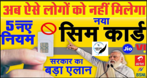 Sim Card New Rules 2023