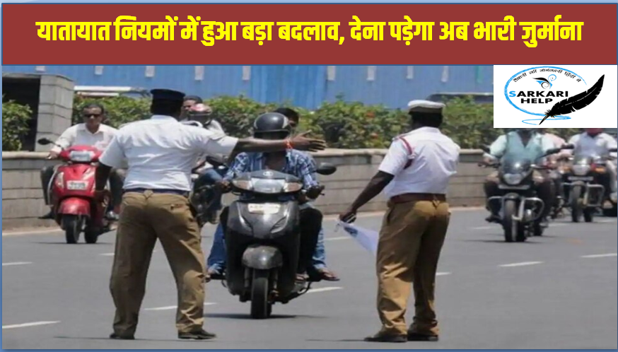 Traffic Rule Change News 2023