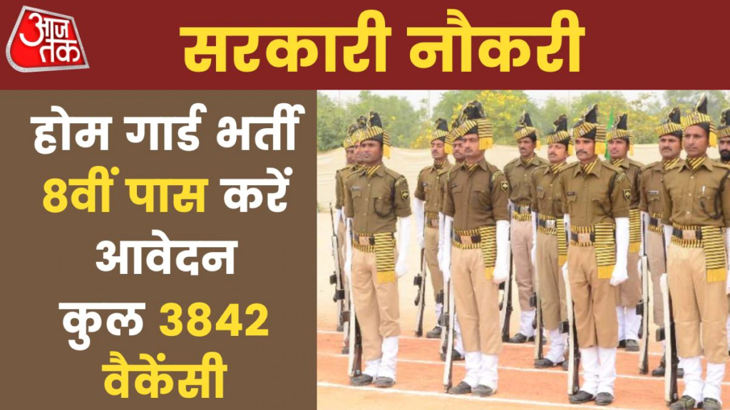 Home Guard Big Vacancy 2023