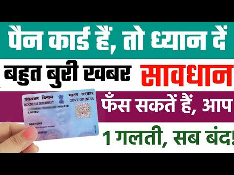 Pan Card Big Alert 2023