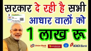 Aadhar Card Instant Loan 2023