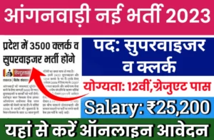 Anganbadi Big Bharti 2023