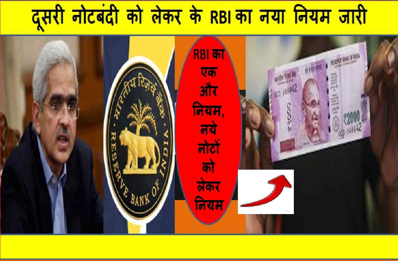 2000 Note New Rule
