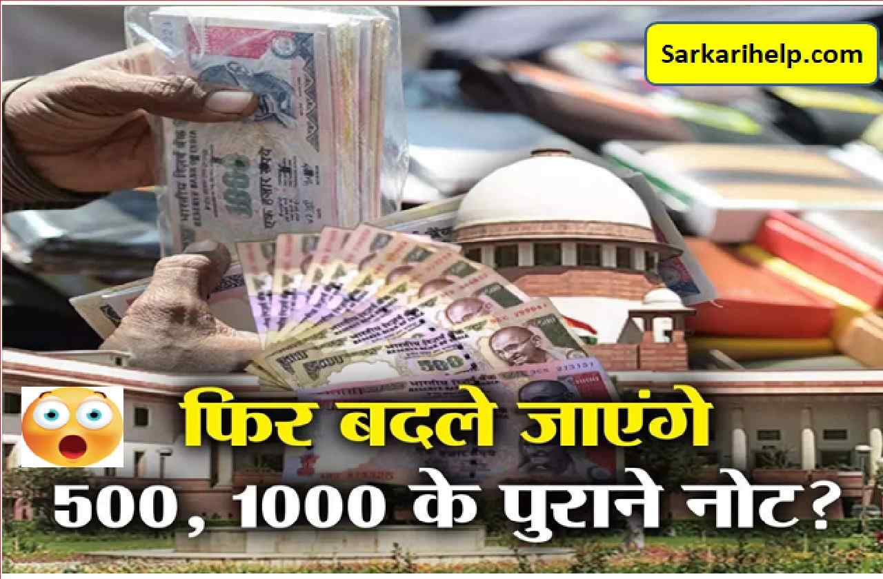 500 and 1000 New Note 2023