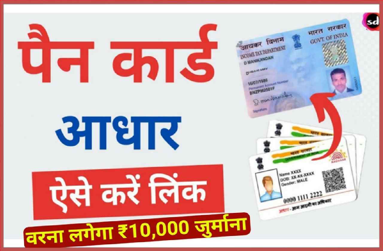 Aadhar Pan 10,000 Fine