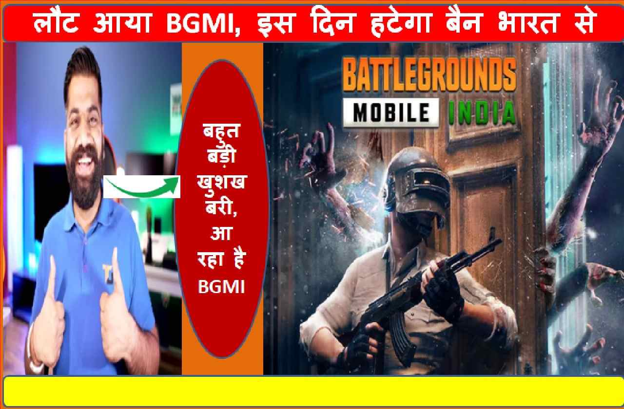 BGMI Unban In India 2023
