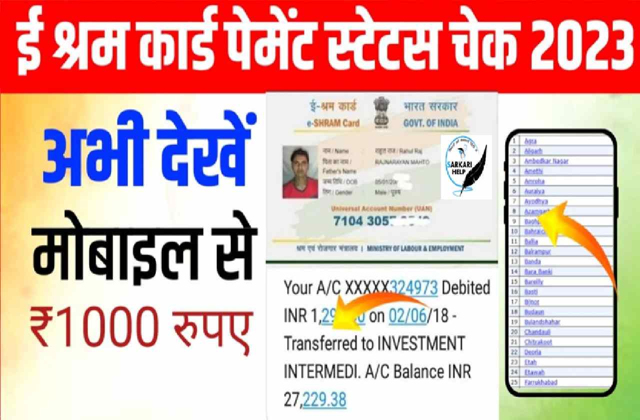 E-Shram Card New List 2023