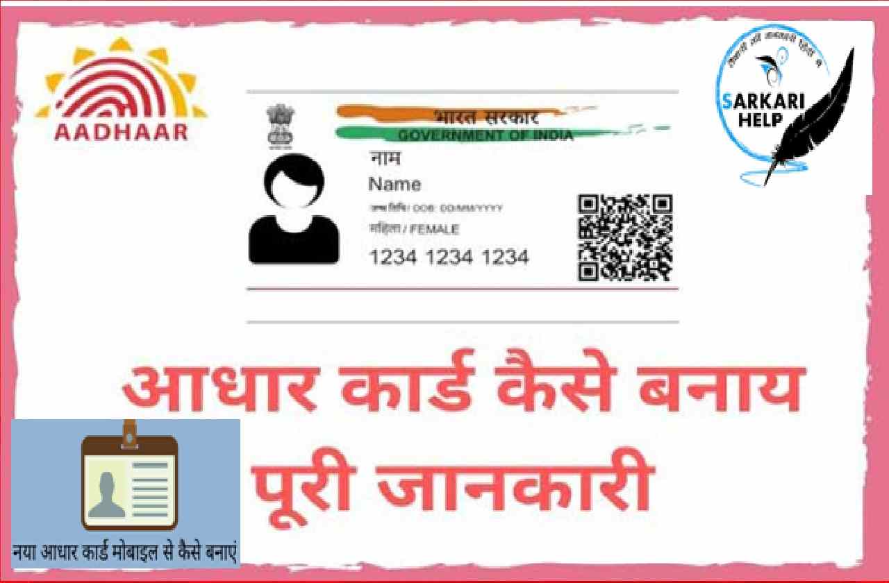 Make Aadhar in Mobile 2023