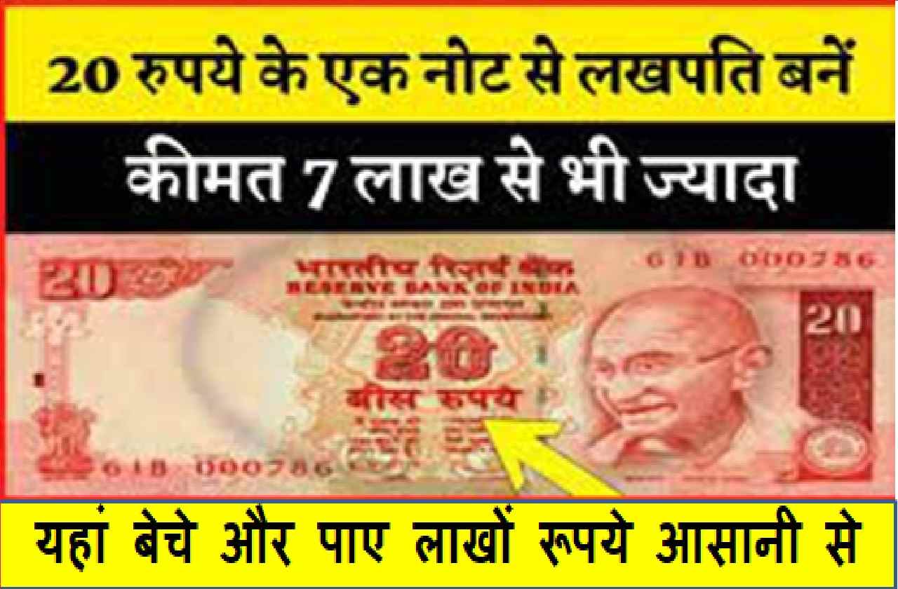 Old 20 Rupee Note Sell 2023