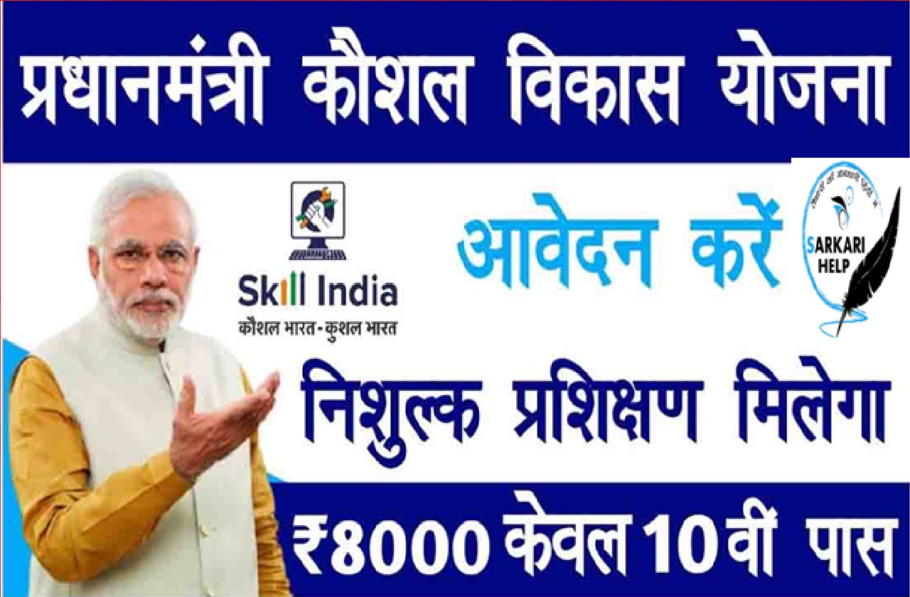 PMKVY 4.0 Apply Online 2023