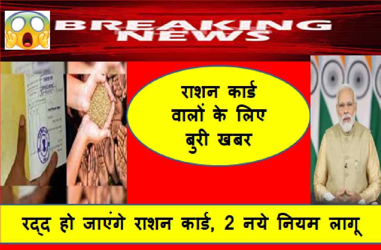 Ration Card Bad News