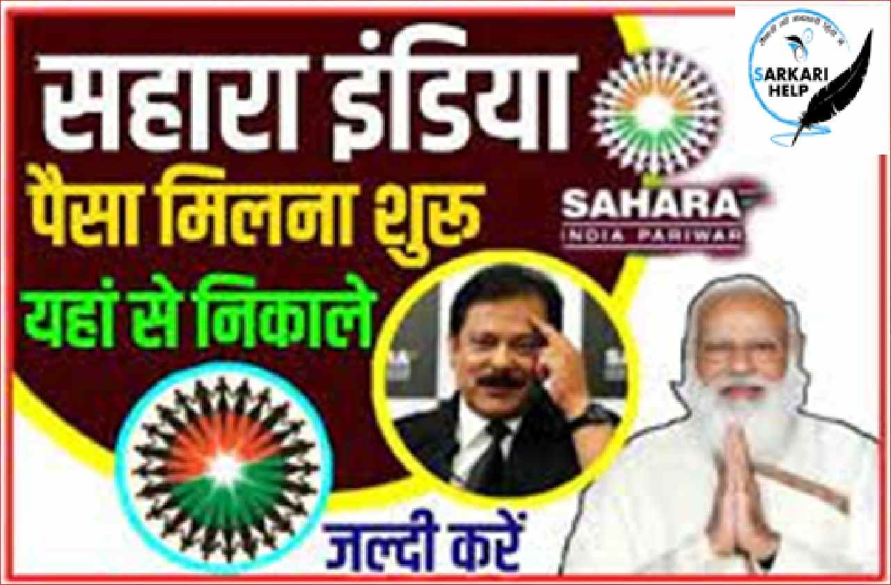 Sahara India Money Return 2023