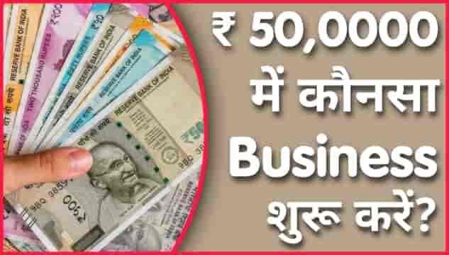 Smart Business Under 50000