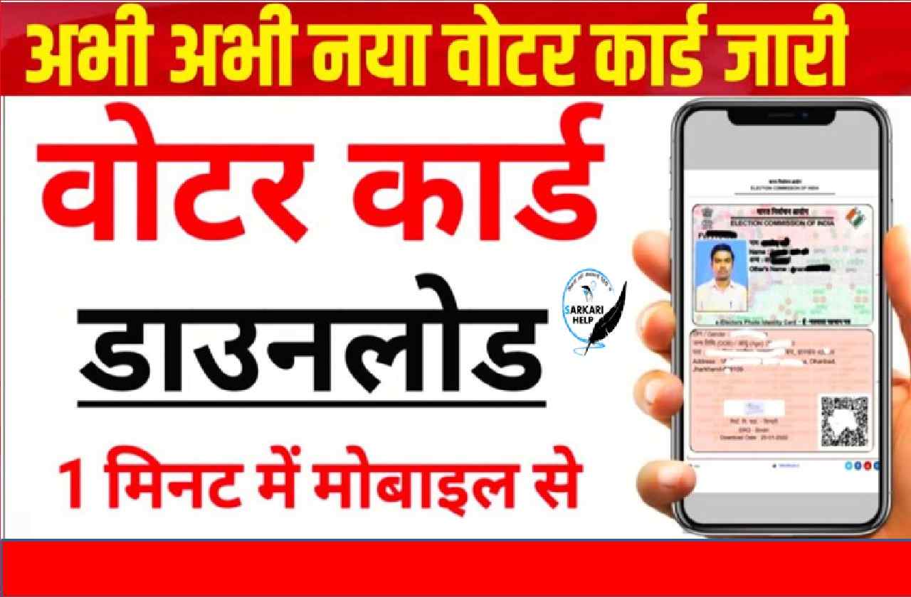 Voter Card Download in Mobile 2023