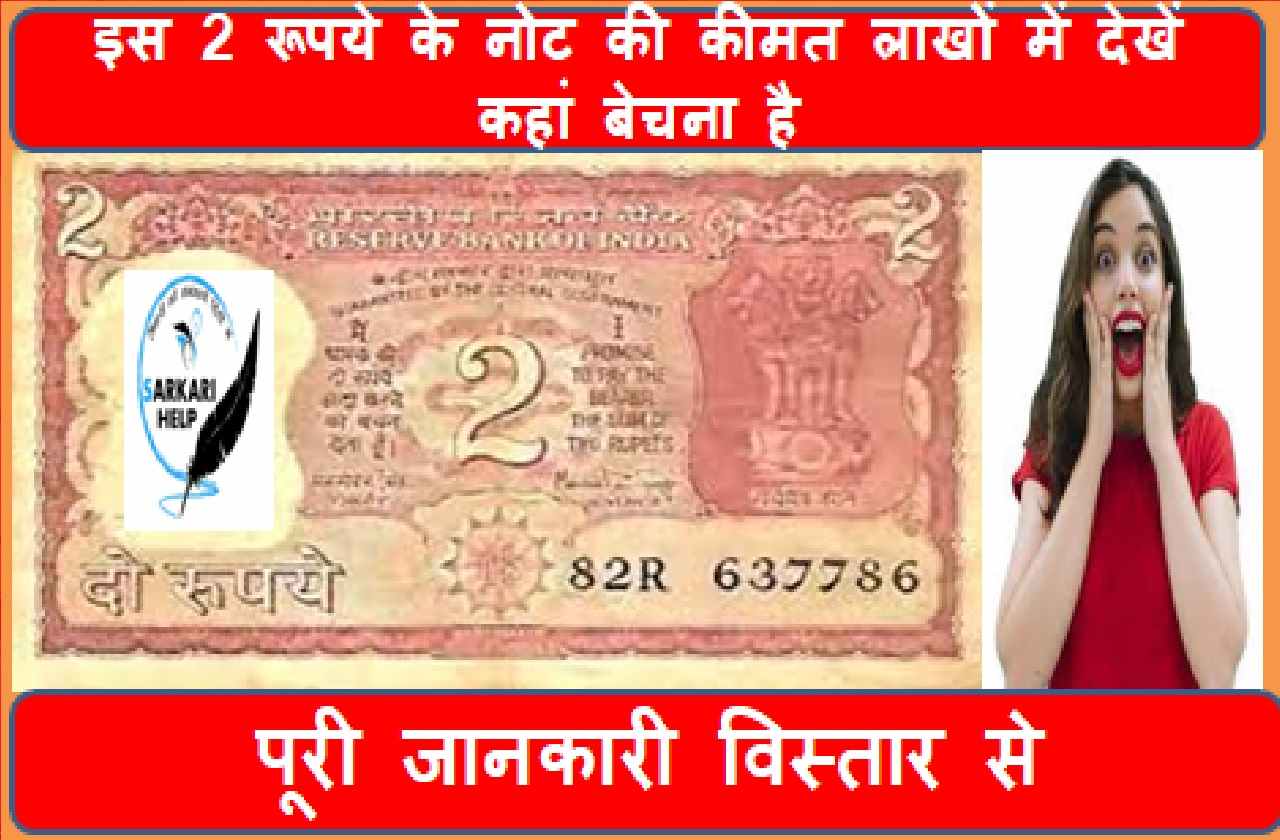 Old 2 Rupee Note Sell
