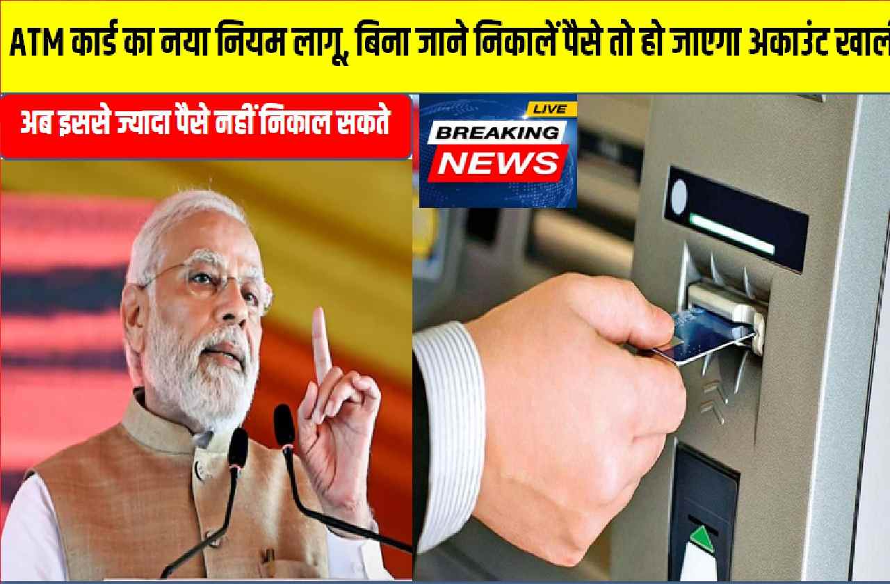 ATM Card New Rule 2023