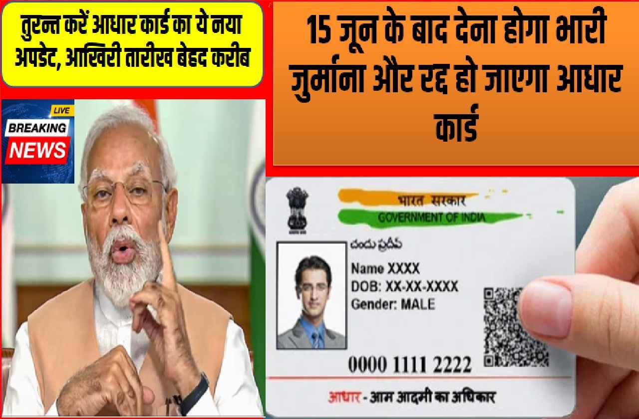 Aadhar Card Big Update
