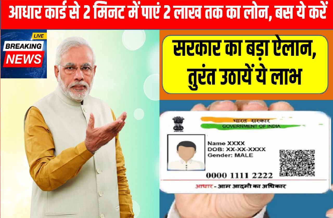 Aadhar Card Instant Loan