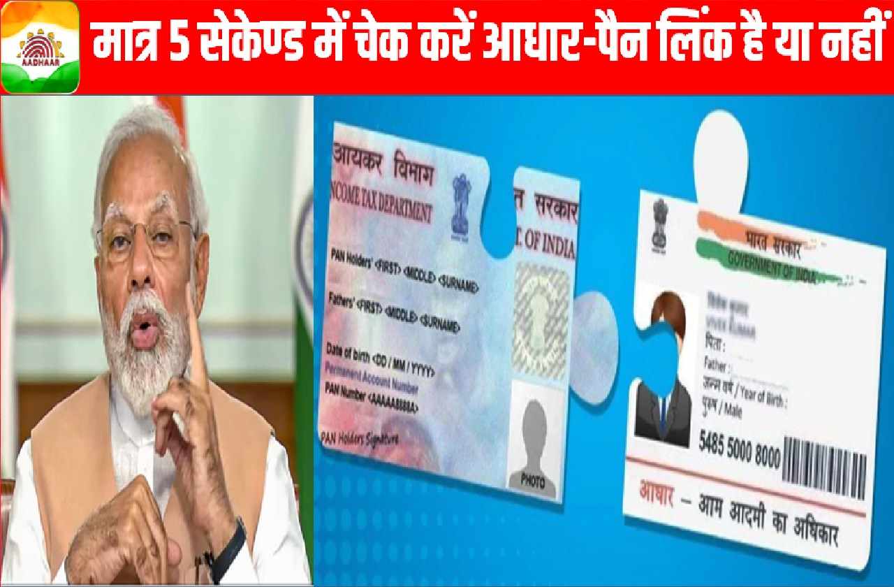 Aadhar-Pan Link Status