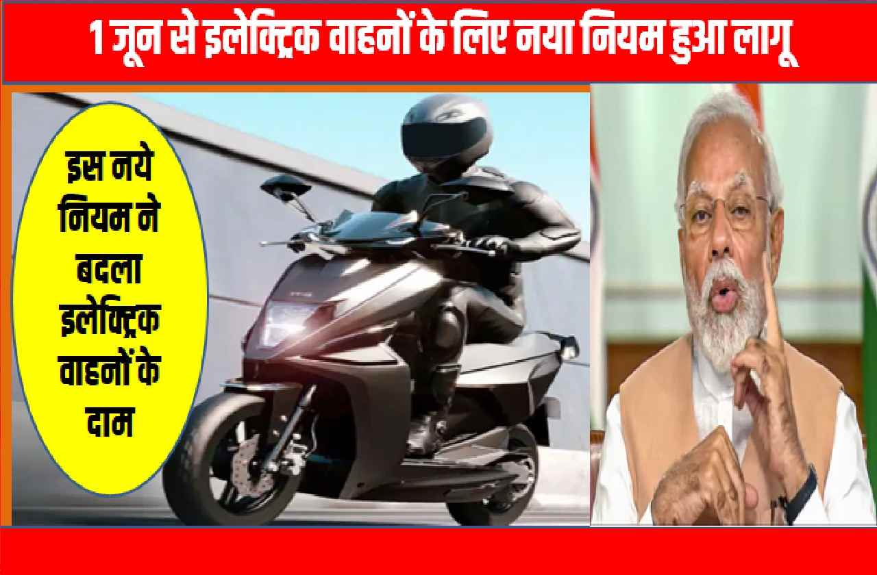 Electric Vehical New Rule
