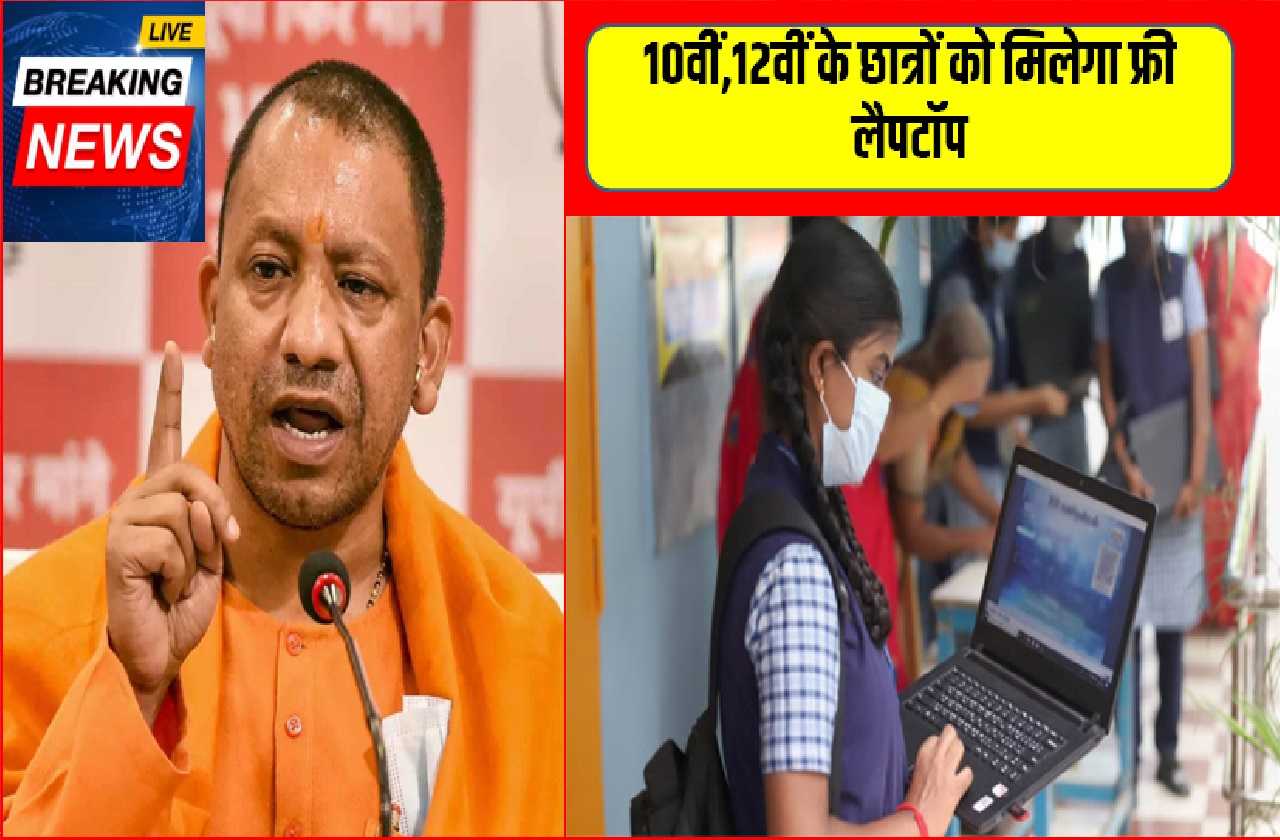 Free Laptop Scheme 2023